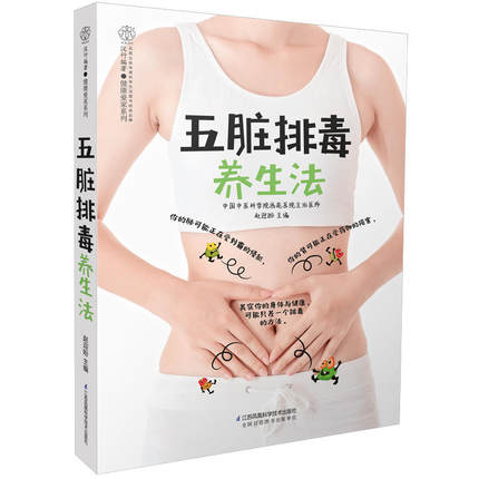 China Health Diet Food Art Book Five Dirty Detoxification Health Method Chinese Traditional Medicine Health Culture Diet Book