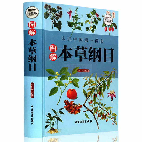 Compendium of Materia Medica :417 pages chinese book with picture Learn Chinese medicine supplies were 35,000 kinds