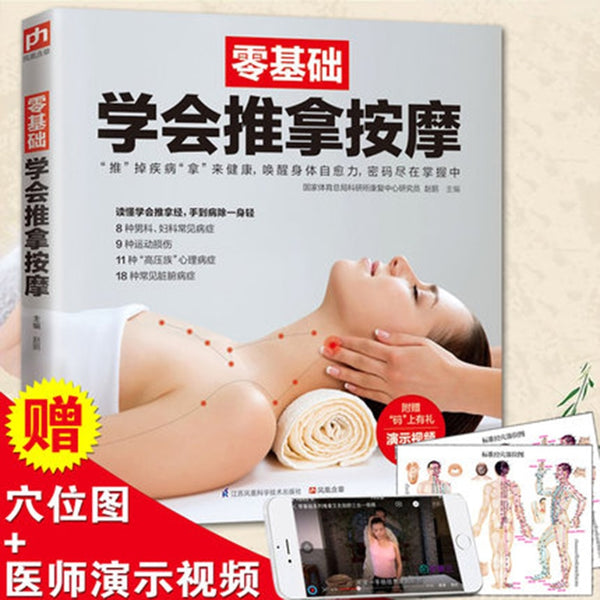 Zero basic massage massage practical meridian acupoints waist massage techniques Chinese medicine books