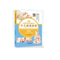 Chinese medicine children's massage books massage books children's books acupuncture points graphic techniques